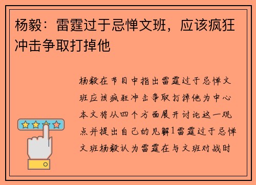 杨毅：雷霆过于忌惮文班，应该疯狂冲击争取打掉他