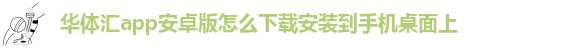 华体汇网页登录入口